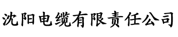 小蜜蜂app直播电缆厂logo